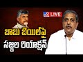Sajjala Ramakrishna Reddy On Chandrababu Bail- Press Meet Live