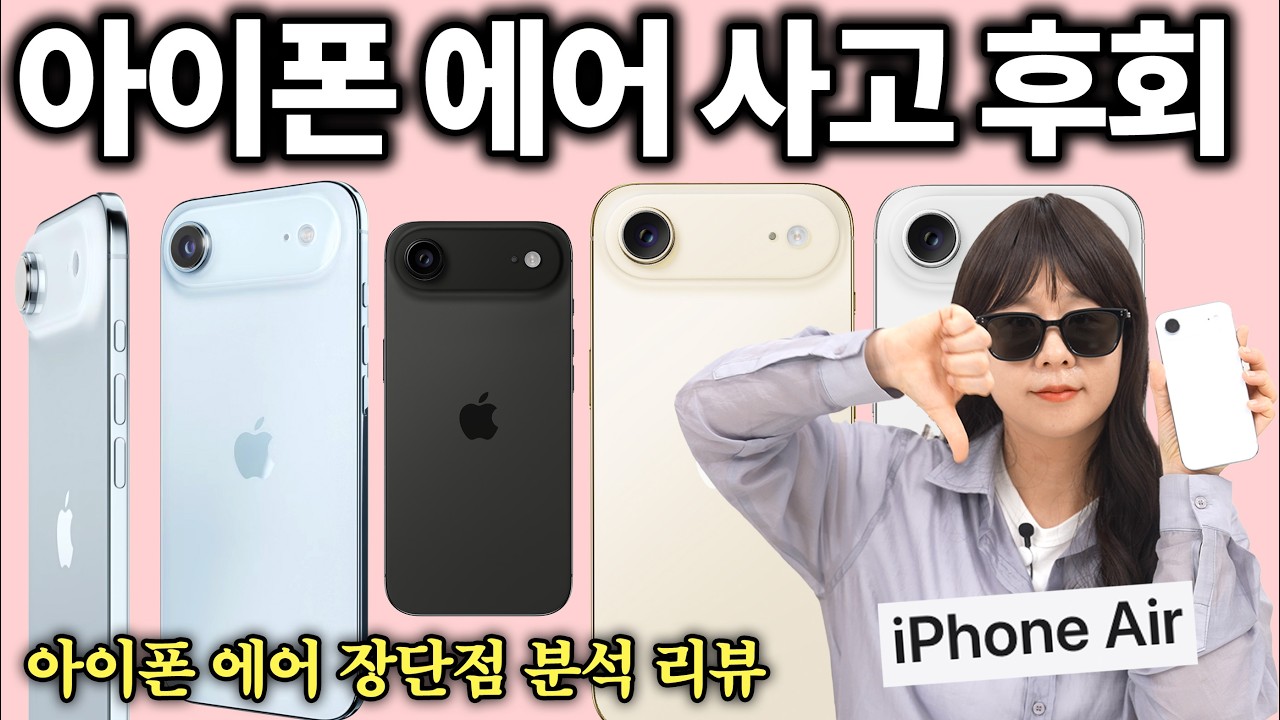 아이폰 에어 사고 개큰 후회,,, 사기 전에 보세요