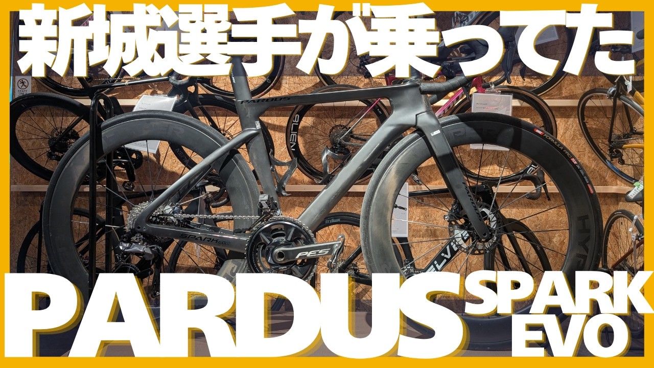 最高峰の中華カーボン】エモンダSLから乗り換えたら別物だった｜PARDUS