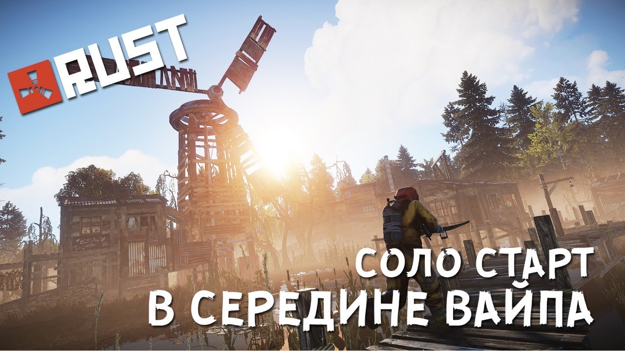 [RUST/РАСТ] СОЛО СТАРТ В СЕРЕДИНЕ ВАЙПА