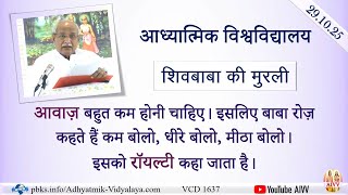 AIVV ll शिवबाबा की मुरली ll Shivbaba ki murli VCD 1637 #aivv @A1SPIRITUALUNIVERSITY