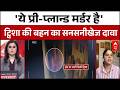 Twisha Sharma Case में ट्विशा की बहन ने खोले कई चौंकाने वाले राज | Latest News