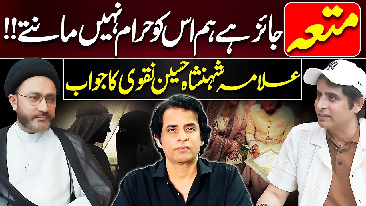 Allama Shahenshah Hussain Naqvi Reply To Irshad Bhatti About Mutah