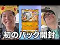 【ポケポケ】ついにおるたなメンバー全員参戦!オックン初の開封チャレンジで大当たりでるか?