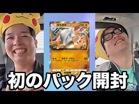 【ポケポケ】ついにおるたなメンバー全員参戦！オックン初の開封チャレンジで大当たりでるか？