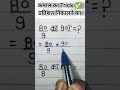 प्रतिशत निकालना सीखें मात्र 10 सेकेंड में #viralvideo #trendingshorts #maths