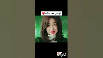 الطالب يحب المعلمه 