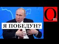 Десерт для Кремля. Сорвал ли Путин банк?