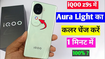 IQOO z9s me aura light ka colour change kaise kare | IQOO z9s 5g aura light setting