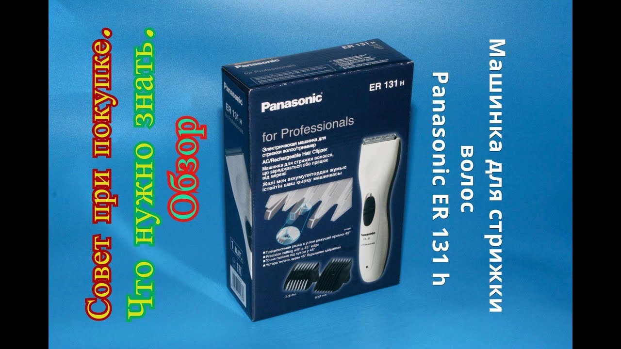 Panasonic er131 замена аккумулятора
