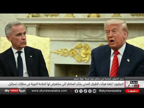 تسوية سرية مع ترامب؟ لماذا توقفت الضربات الأميركية واستسلم الحوثيون؟ | غرفة الأخبار