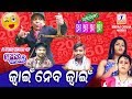 JWAIN NEBA JWAIN || Odia Comedy || New Story of Suman Comedy || Hemanta Dash || Bindas Odisha