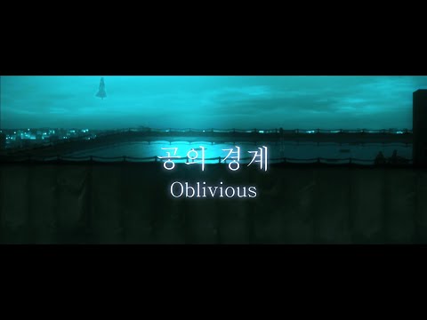 한글자막 공의경계 부감풍경 OST Oblivious Kalafina 
