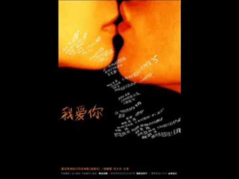 Faye Wong 我爱你 Wǒ Ai Nǐ Lyrics English Translation