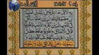 Surah Al Anfal With Urdu / Hindi Translation  - Sheikh Abdur Rahman Al-Sudais and Saud Al-Shuraim