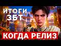 THRONE AND LIBERTY — ДАТА РУССКОГО РЕЛИЗА И ВПЕЧАТЛЕНИЯ ОТ ЗБТ