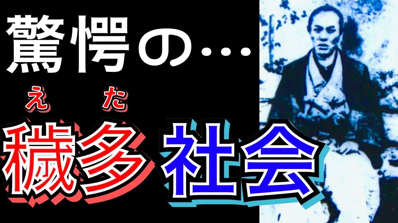 えた非人差別江戸時代 – 江戸時代 身分制度 なぜ – SIAPZ