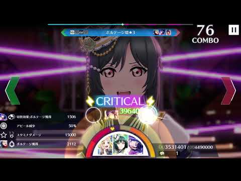 【スクスタ】翠いカナリア (上級) ALL WONDERFUL