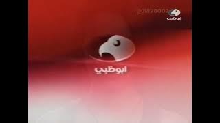 فــواصـل قناة ابوظبي اللون الاحمر مجمعين ~ نسخة 2006-2007