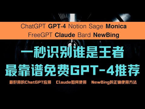 Which is the most reliable free GPT-4, a simple test, and identify who is the king in a second!