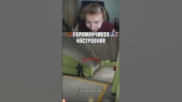twitch: StRoGo У СТРОГО ПЕРЕМЕНЧИВОЕ НАСТРОЕНИЕ (CS2) #strogo #csgo #cs #faceit #tiktok #1v5clutch