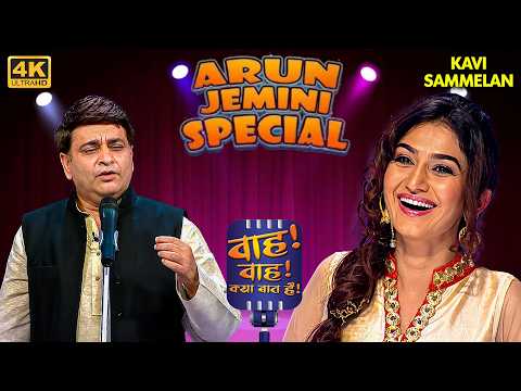 Hasya Kavi Sammelan:- Popular Anjum Rehbar Special Shyari 2026 | Best Of Wah Wah Kya Baat Hai #funny