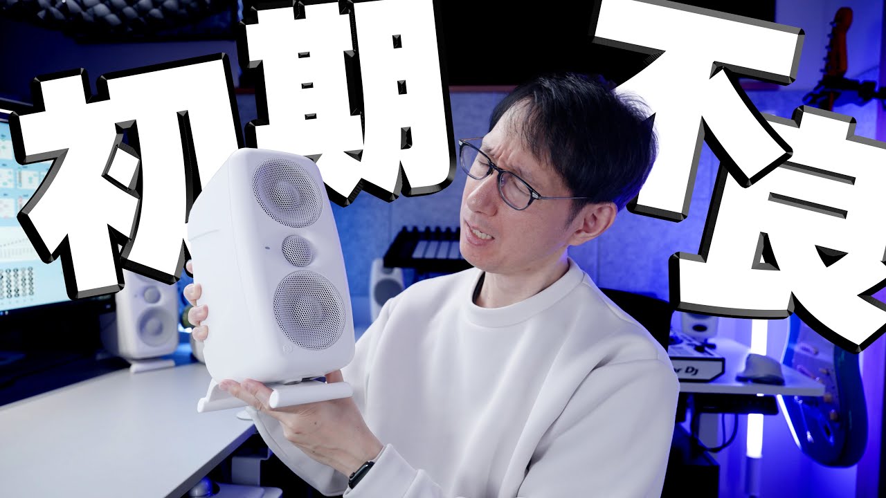 【iLoud MTM MKII】ブラックフライデーで買ったものがまさかの初期不良！