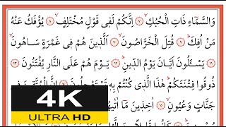 01317 Zâriyat Sûresi 7-30. Ayetler- İshak Danış - اسحق دانيش - (Yavaş Okuma)