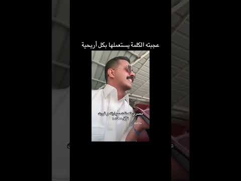 زق يا باشا السعودية مصر ترند تيك توك ذبات مضحك