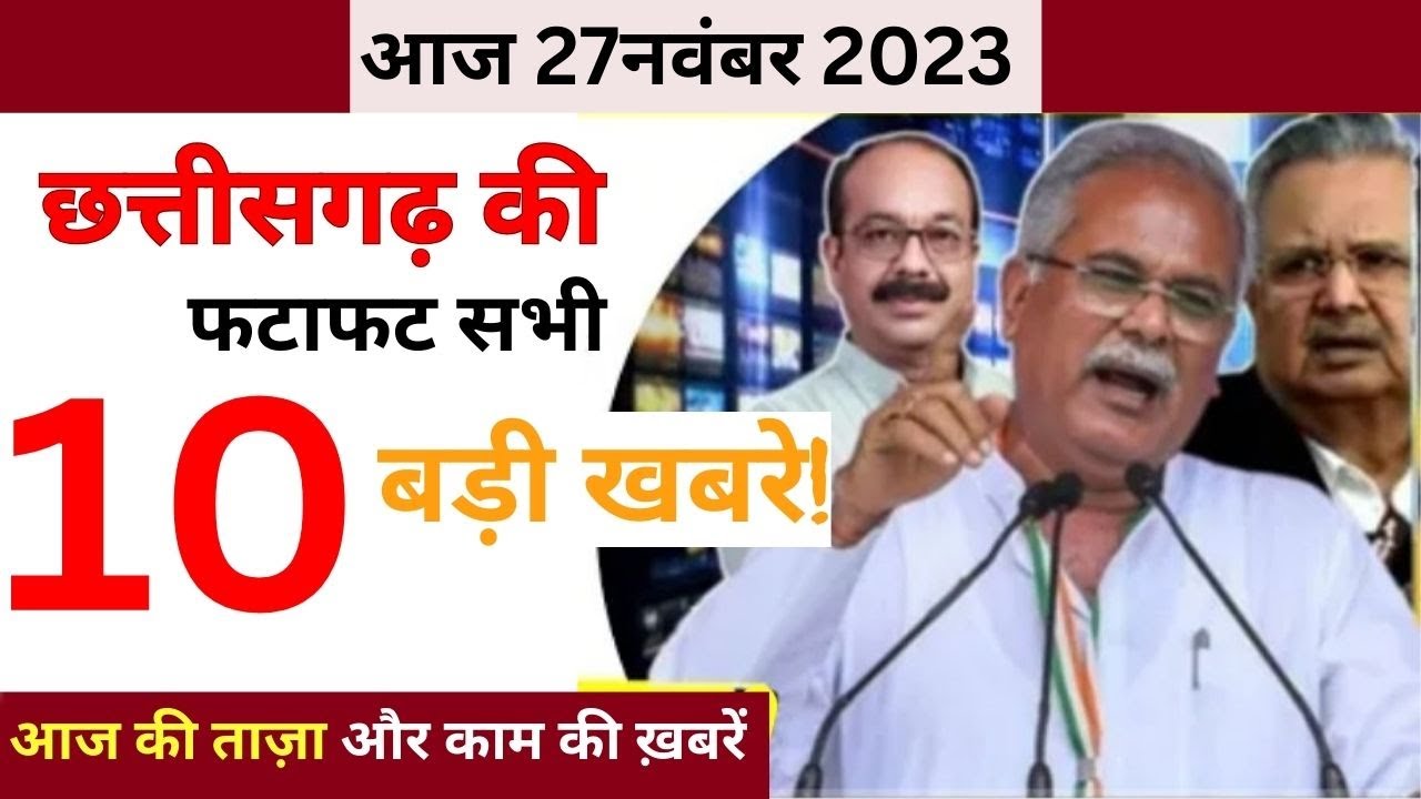 Today Breaking News Chhattisgarh: Chhattisgarh Fatafat Khabar | DKNEWS Chattisgarh | Bhupesh,modi