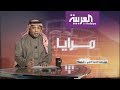 مرايا حين صار الربيع العربي شتيمة 