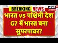 PM Modi France Visit: G7 में भारत बना सुपरपावर?| Narendra Modi | G7 Summit | Viral News|France