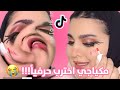 Tried The Viral TikTok Whirlpool Makeup Challenge جربت تحدي تيك توك المكياج مع فلترالدوامة Tried The Viral TikTok Whirlpool Makeup Challenge جربت تحدي تيك توك المكياج مع فلترالدوامة