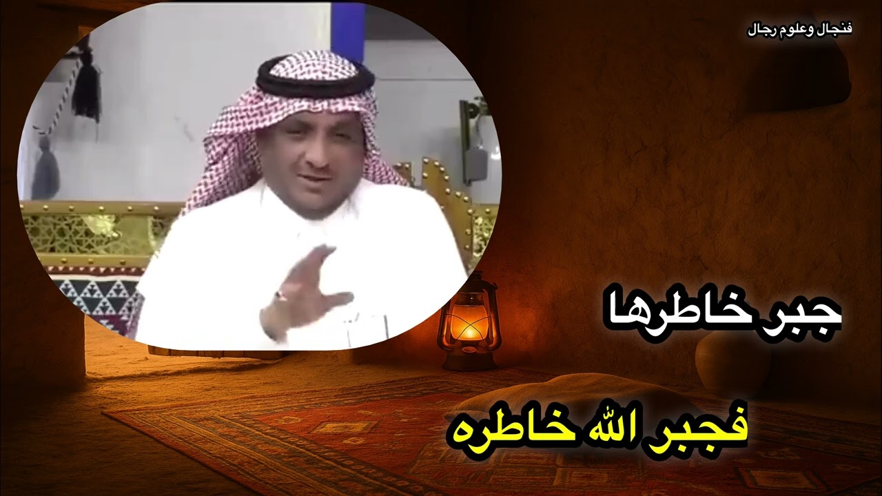 زواج ما كان على البال… وغيّر حياته للأبد! قصة يرويها عبدالله المخيلد #قصص #الكويت #السعوديه #قصة