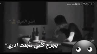 اول مره احب بعمري 💔👉كلت وياه اعوض صبري💔يجرح كلبي مجنت ادري😭🤚