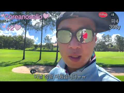 브라질 상파울루 이뚜 골프장 나들이~~~