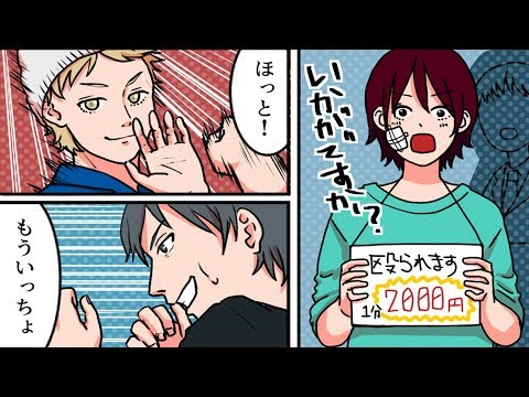 200人相手で日給40万円？！殴られ屋の現実をマンガにして見た。