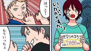 200人相手で日給40万円？！殴られ屋の現実をマンガにして見た。