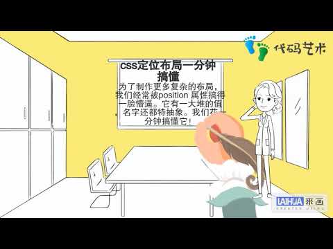 一分钟搞懂css布局定位～position