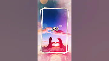 طنش تعش تنتعش حالات واتساب للعشاق اغاني قصيرة انستقرام تيك توك سوريا السويد فولو المانيا 