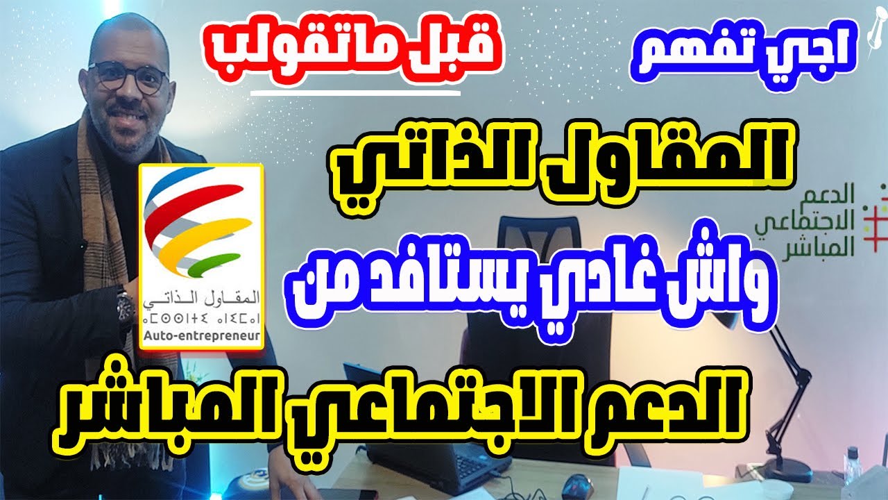 المقاول الذاتي بالتفصيل والدعم الاجتماعي المباشر