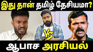 Is This Tamil Nationalism   | Tamil Nationalism or Toxic Politics | Varun Talks