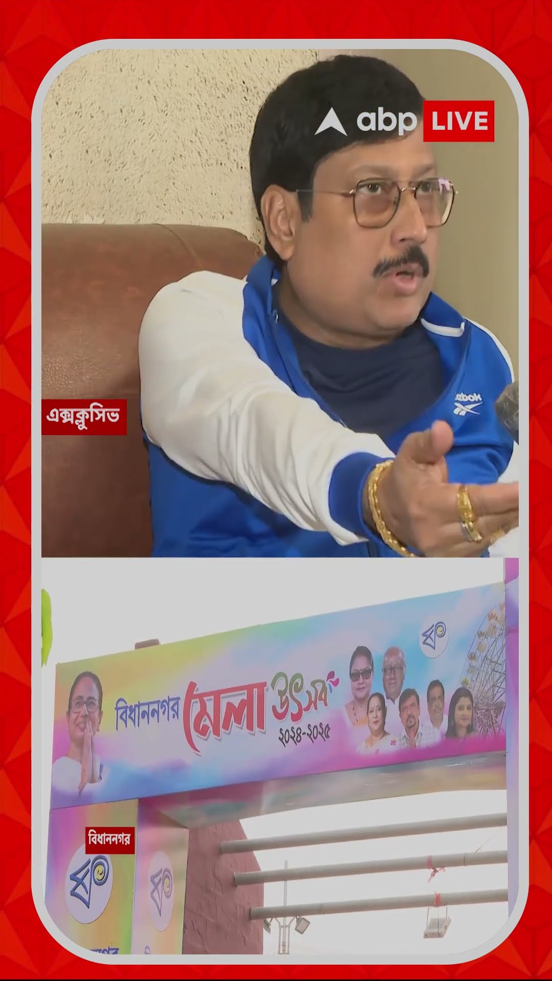 কেন বিধাননগর মেলার উদ্বোধনে গরহাজির? চেয়ারম্যানের নিশানায় পুরসভা !