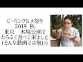 ビーガングルメ祭りでたらふく食べてきました。（そんな内容ではない笑）
