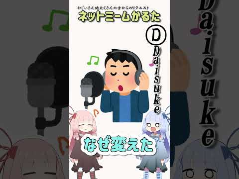 Net Meme Karuta 71 Daisuke Shorts