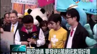 991116【中視新聞】蘇花搶通 要發送8萬總統套房好禮