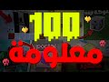 أغرب 100 معلومة سرية في ماين كرافت ستنصدم 