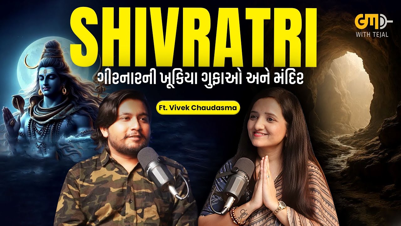 શિવરાત્રી વિશેષ ગીરનારની ખૂકિયા ગુફાઓ અને મંદિર | ‪‪‪‪Vivek Chudasma‬ | @Gujaratimelo  | Tejal Patel