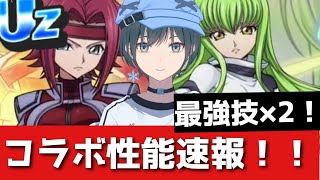 ぷにぷに「技強いww」コードギアスコラボの性能速報①