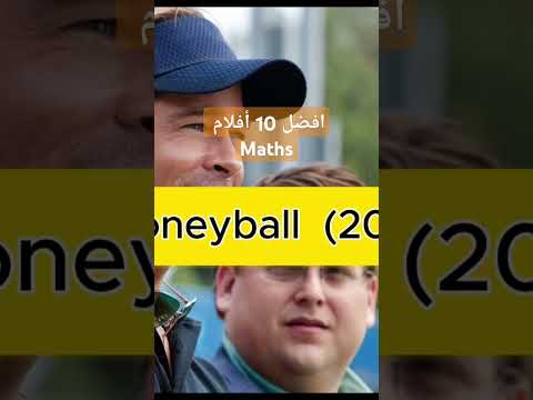 اروع 10 افلام في مجال العبقرية و الرياضيات 